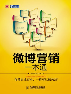 cover image of 微博营销一本通
